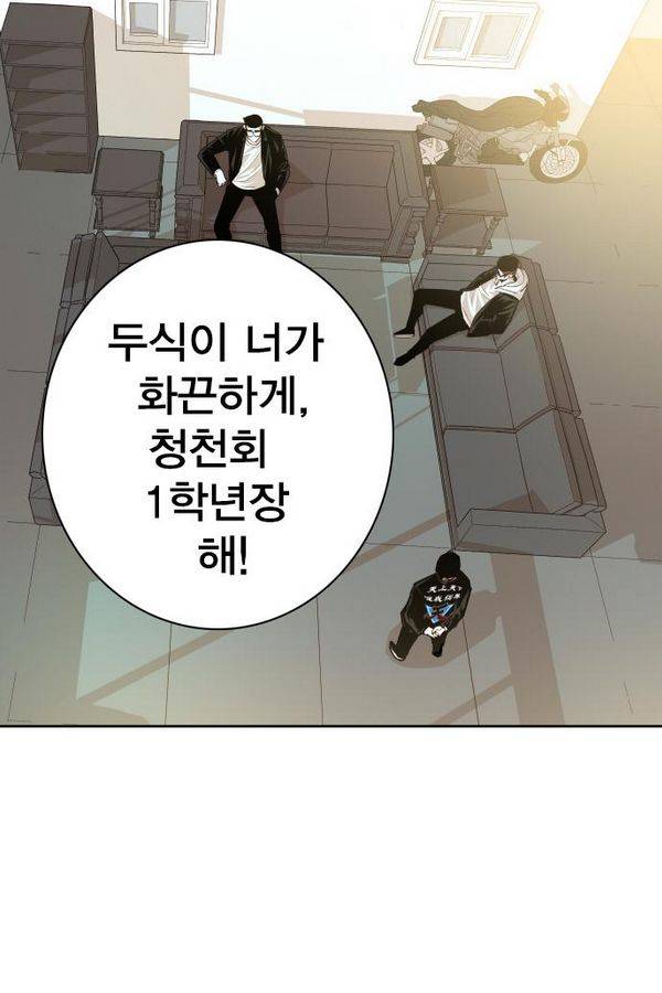 대가리 57화 - 청천회 두식이(完) 109