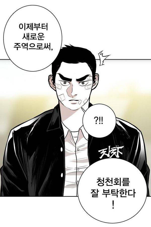 대가리 57화 - 청천회 두식이(完) 110