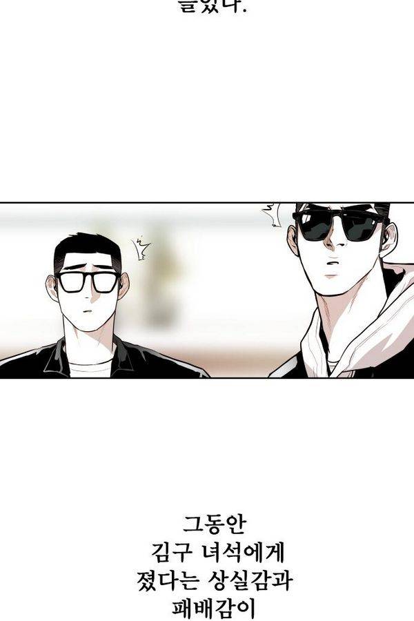 대가리 57화 - 청천회 두식이(完) 112