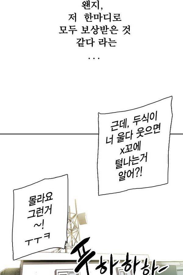 대가리 57화 - 청천회 두식이(完) 114