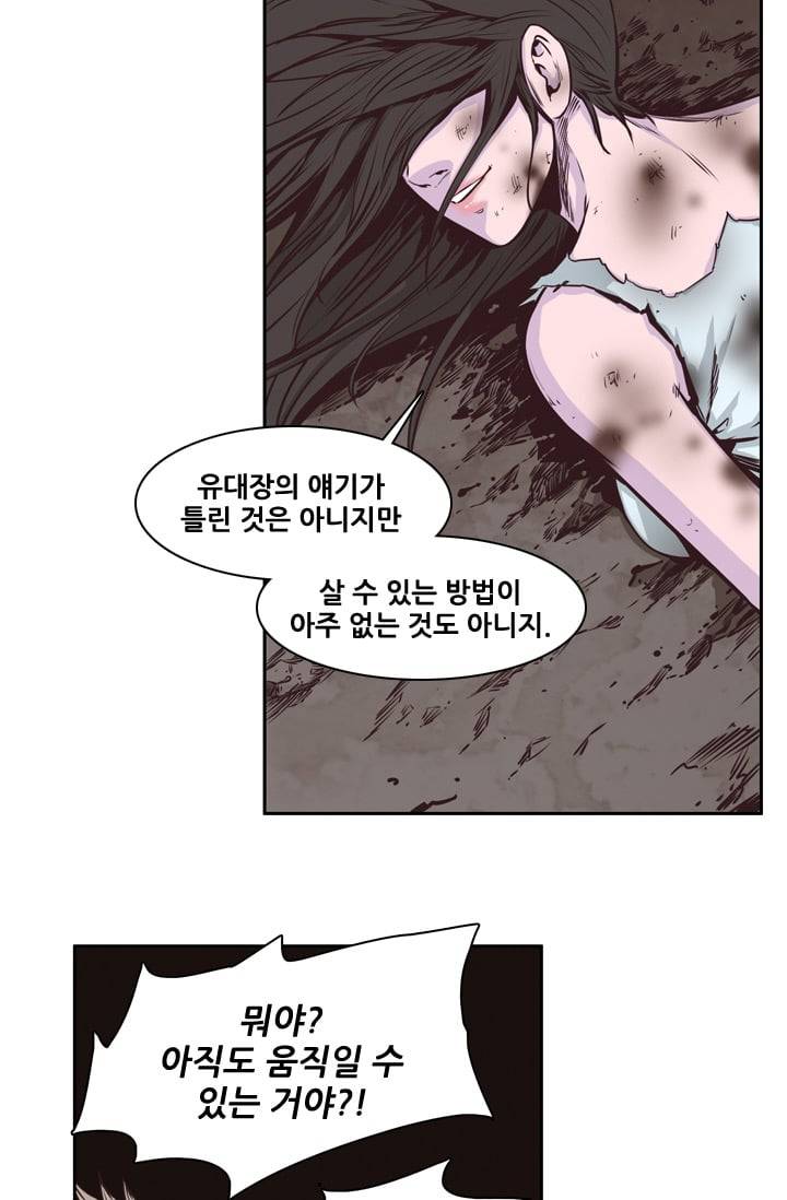 언데드킹 103화 - 탈출 2 3