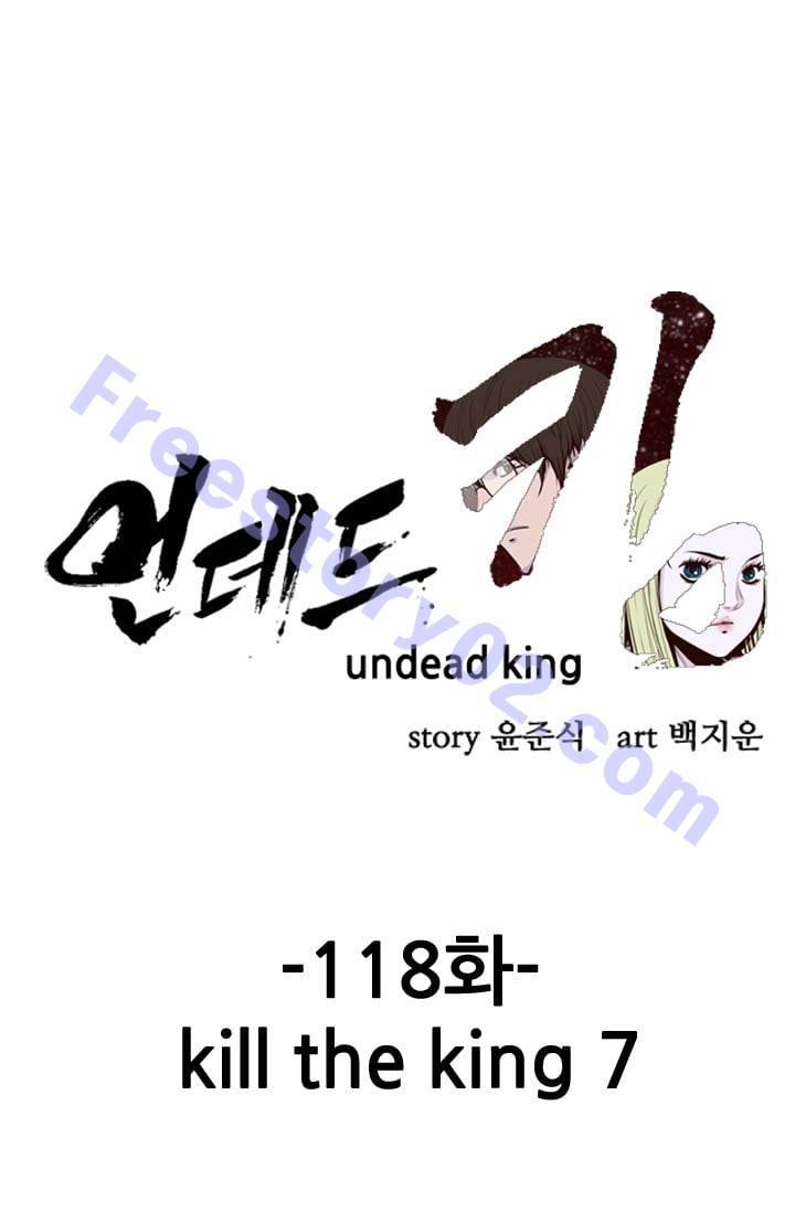 언데드킹 118화 - Kill the king 7 1