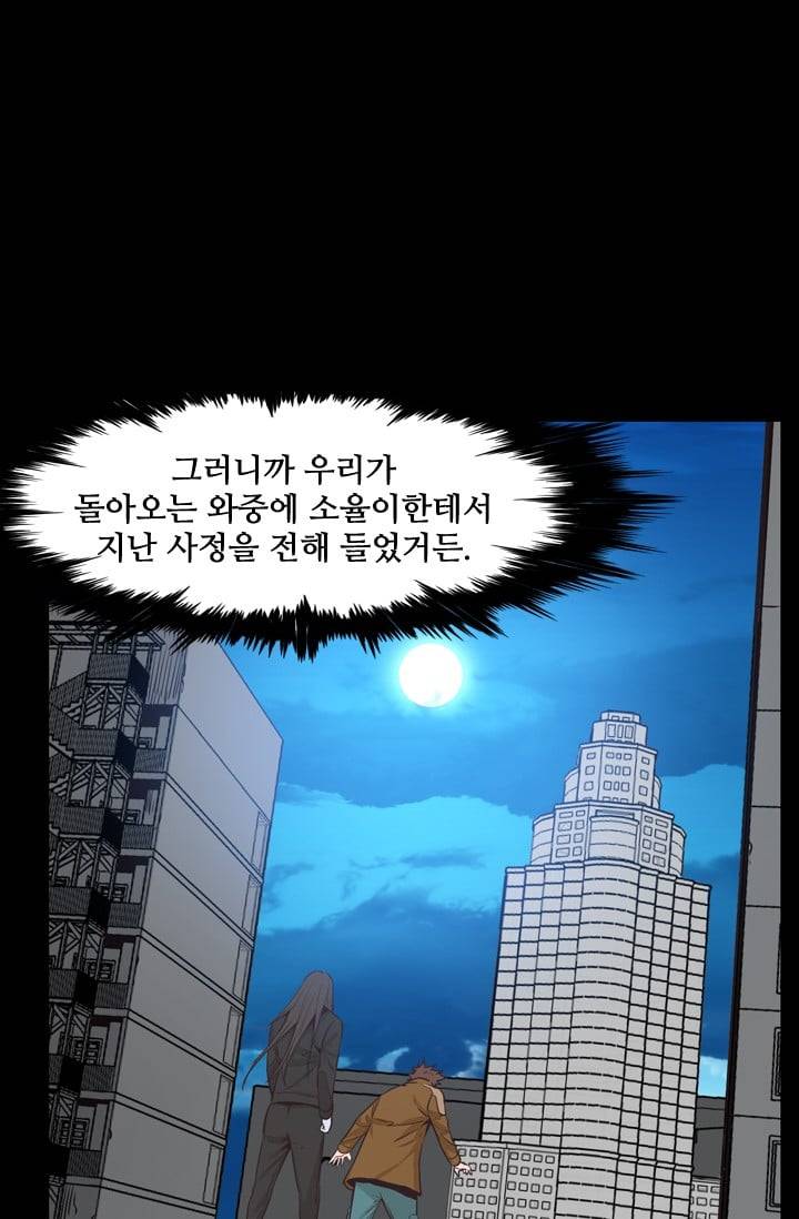 언데드킹 128화 - 새로운 멤버들 2 2