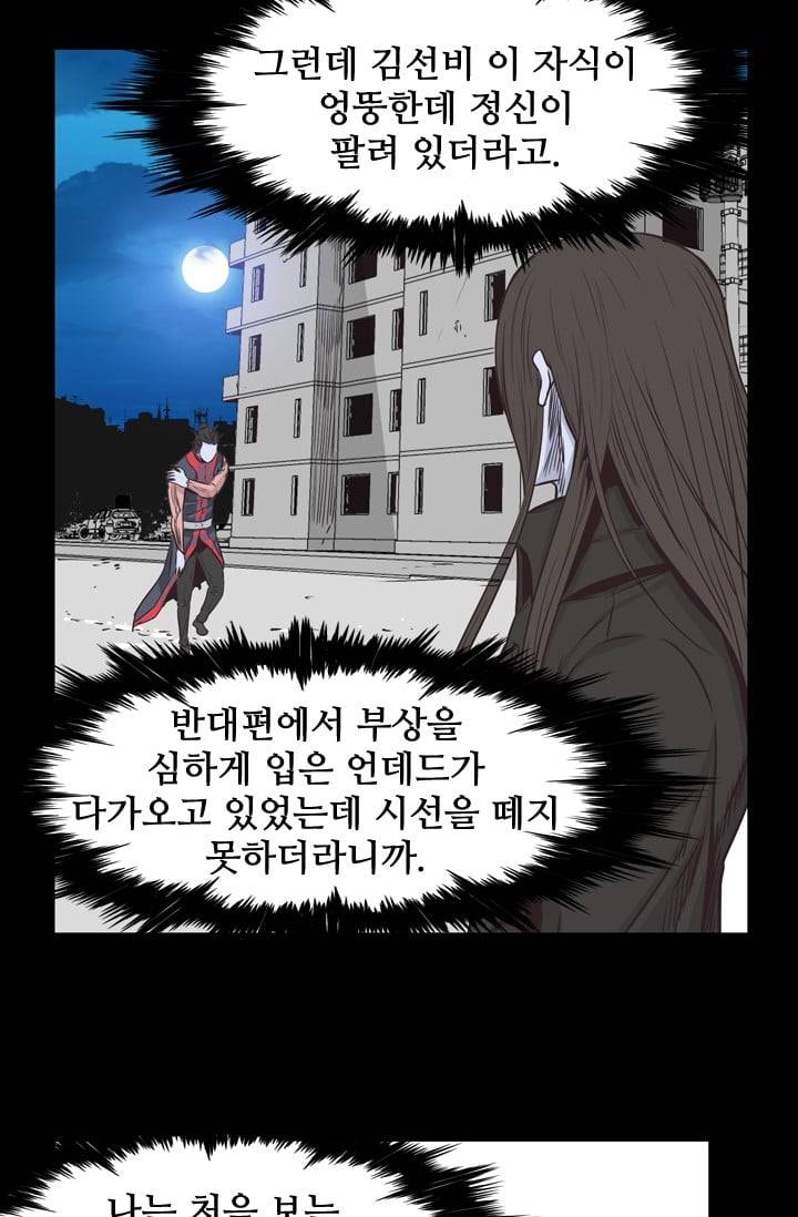 언데드킹 128화 - 새로운 멤버들 2 7