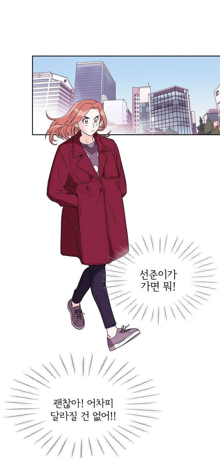 케세라세라 14화 1
