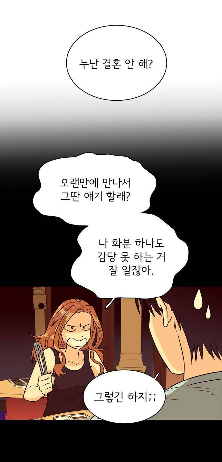 케세라세라 14화 5