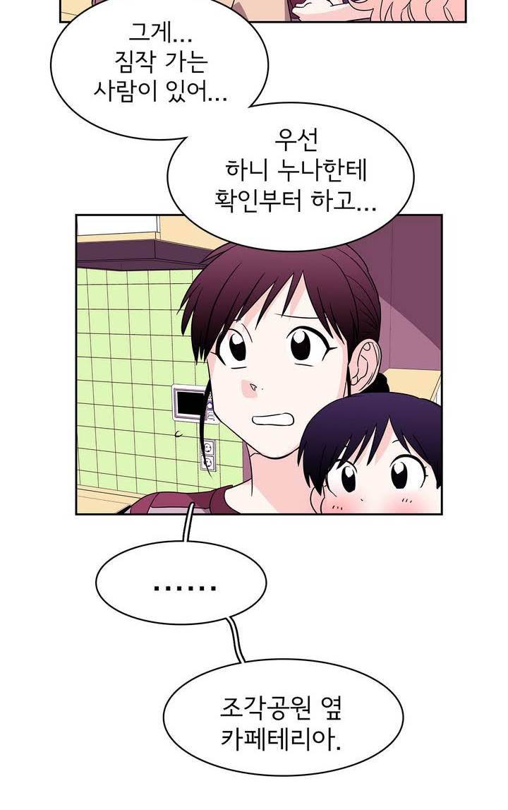 케세라세라 34화 2