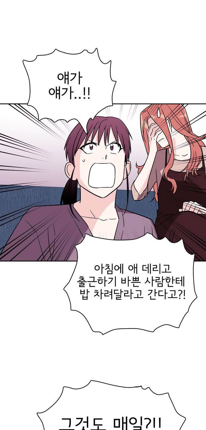 케세라세라 54화 1