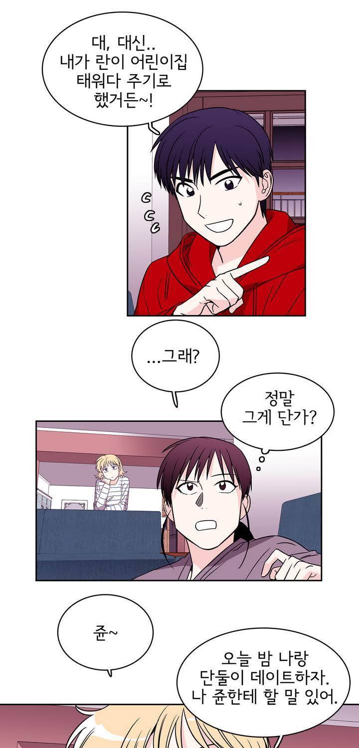 케세라세라 54화 3
