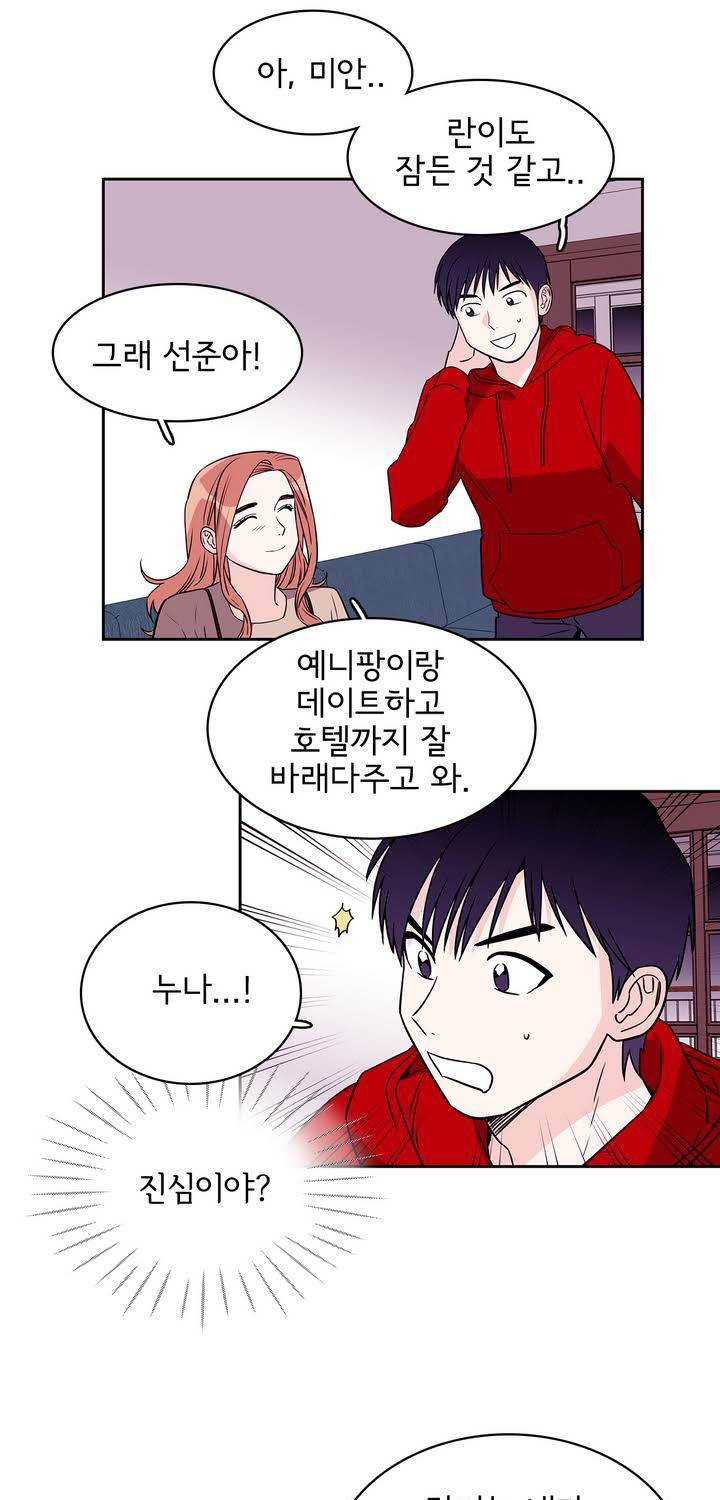 케세라세라 54화 5