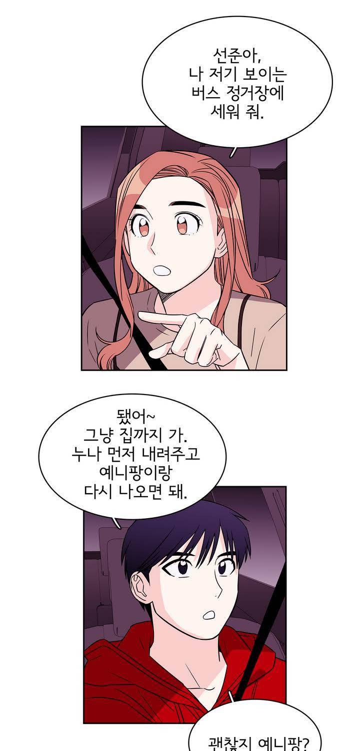 케세라세라 54화 9