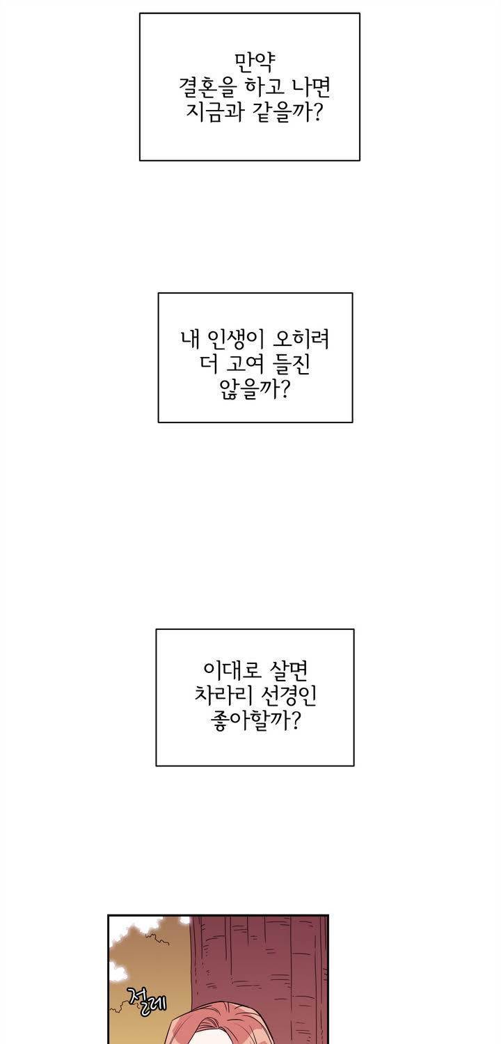 케세라세라 64화 5
