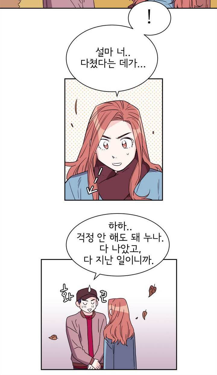 케세라세라 64화 10