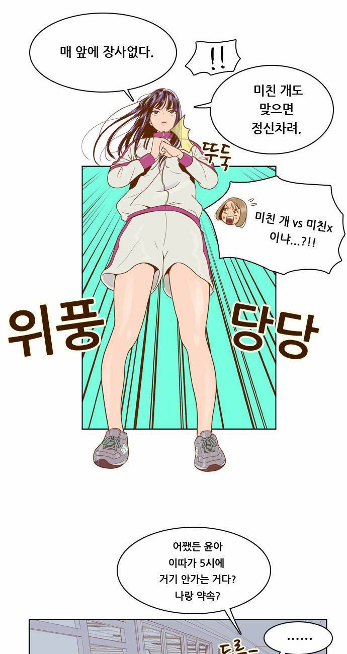 결계녀 7화 21