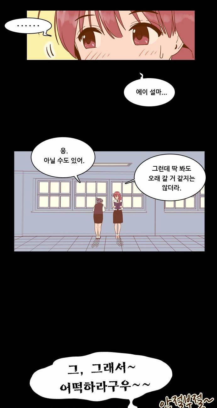결계녀 7화 34