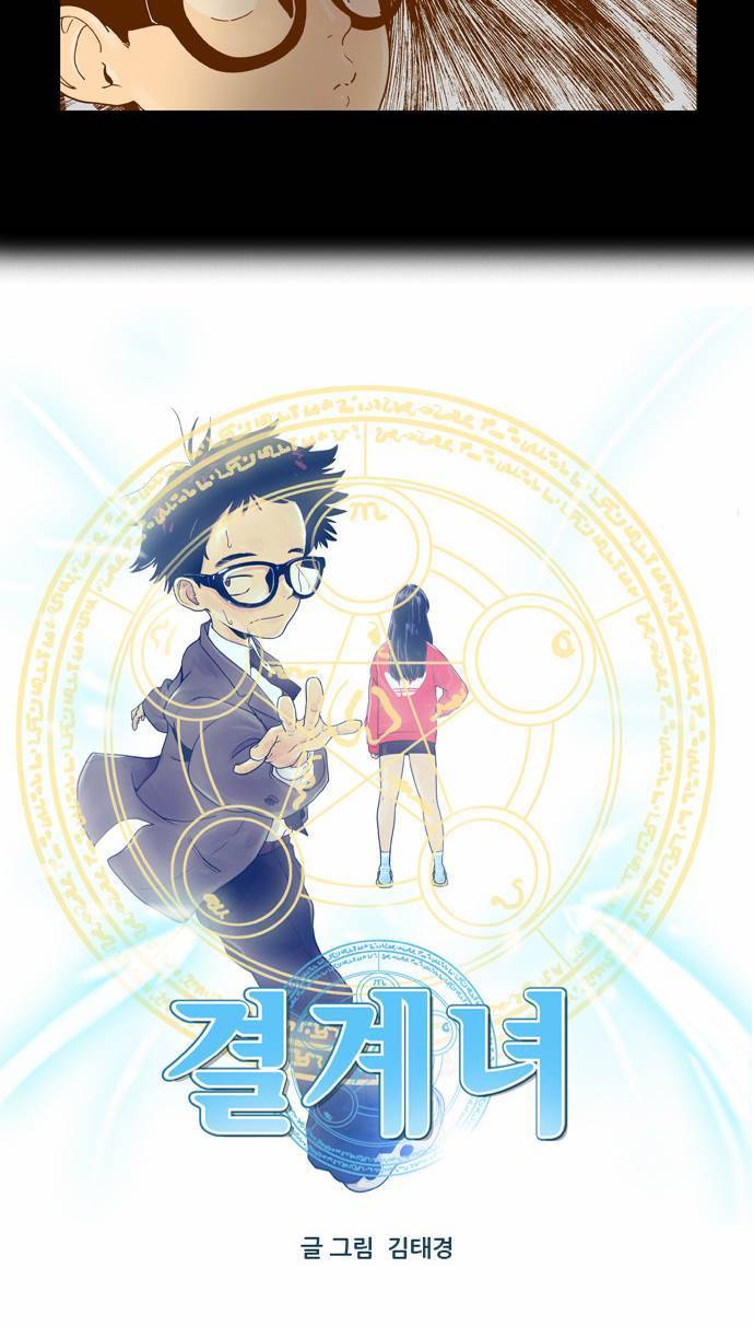 결계녀 27화 2