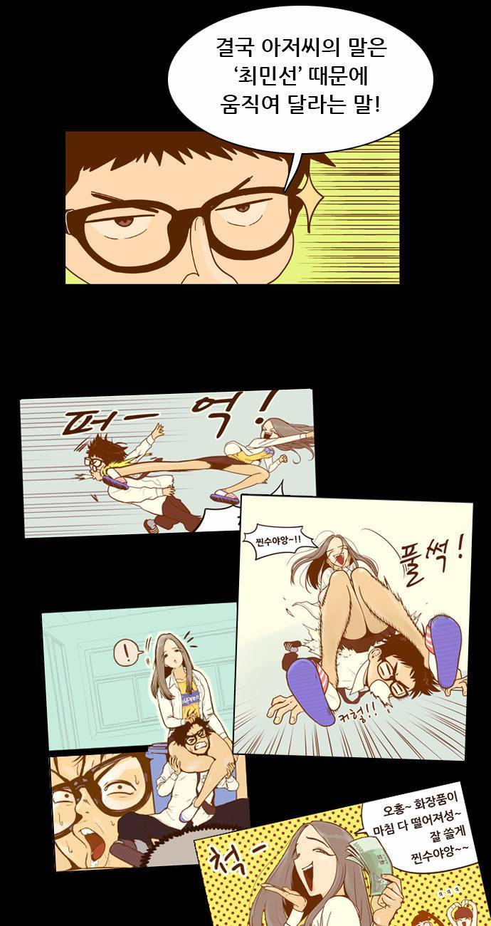 결계녀 27화 5