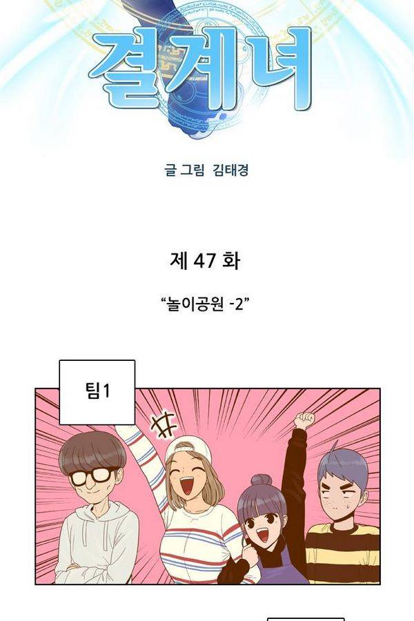 결계녀 47화 4