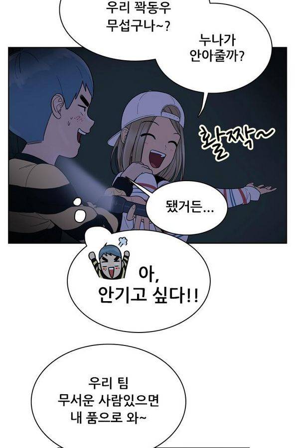 결계녀 47화 8