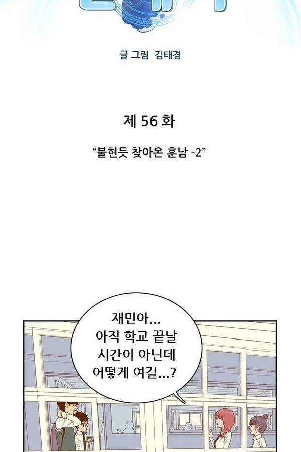 결계녀 56화 4