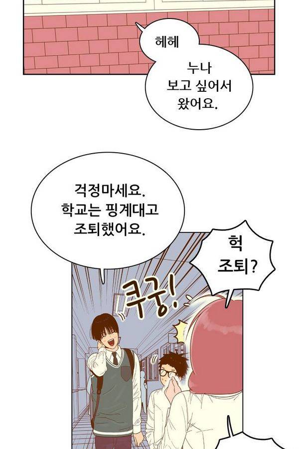 결계녀 56화 5