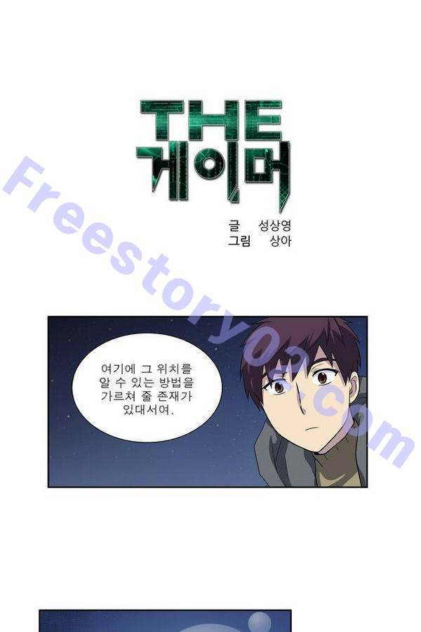 더게이머 3부 46화 1