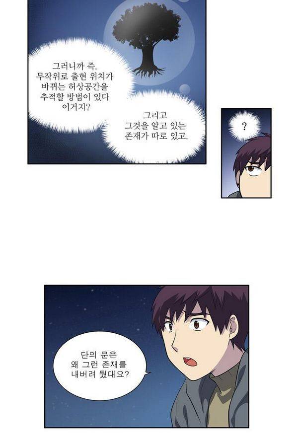 더게이머 3부 46화 2