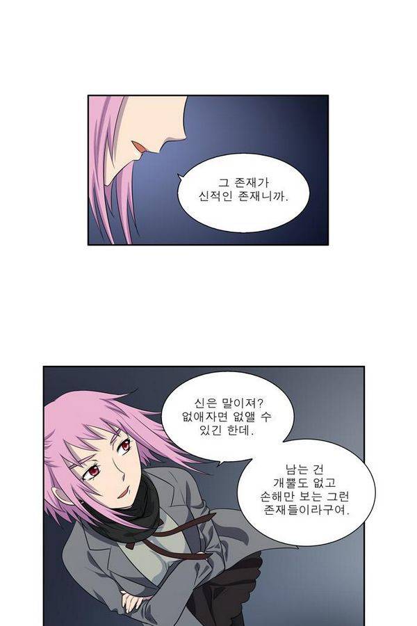 더게이머 3부 46화 3