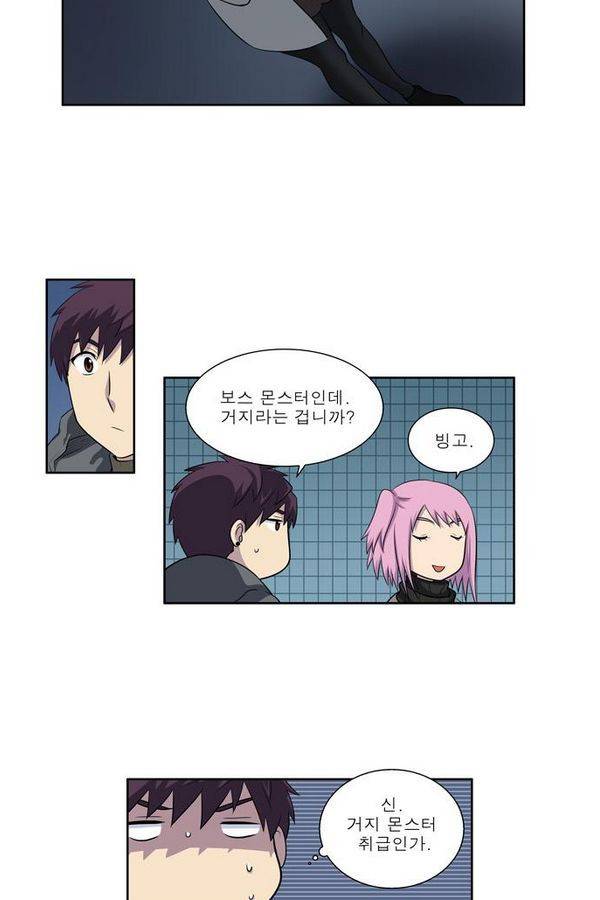 더게이머 3부 46화 4