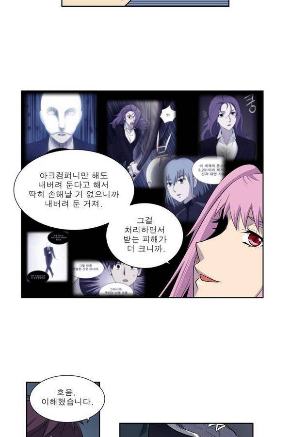 더게이머 3부 46화 5