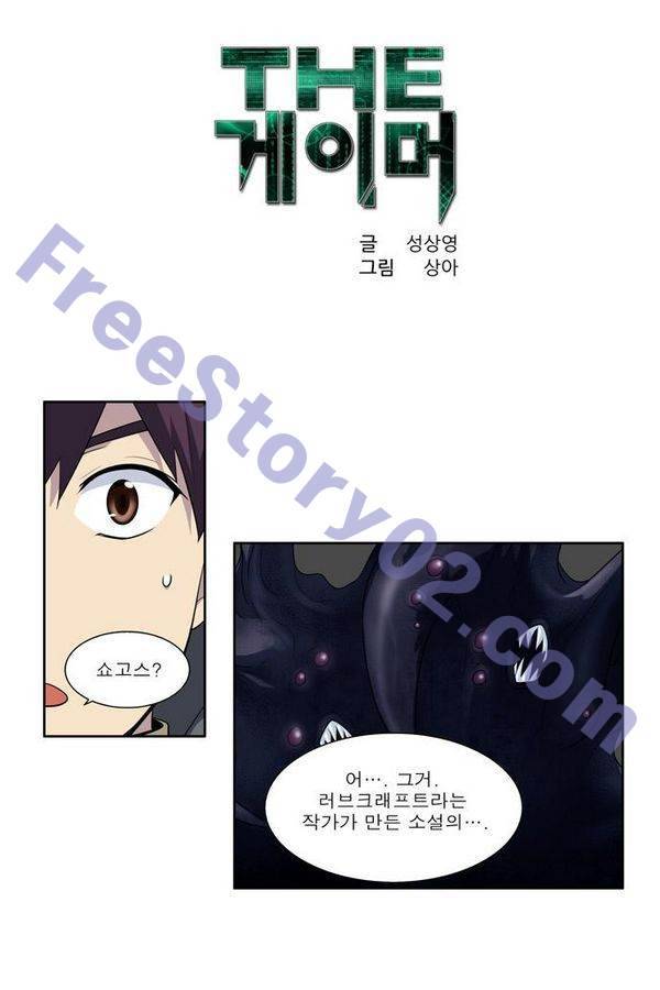 더게이머 3부 56화 1