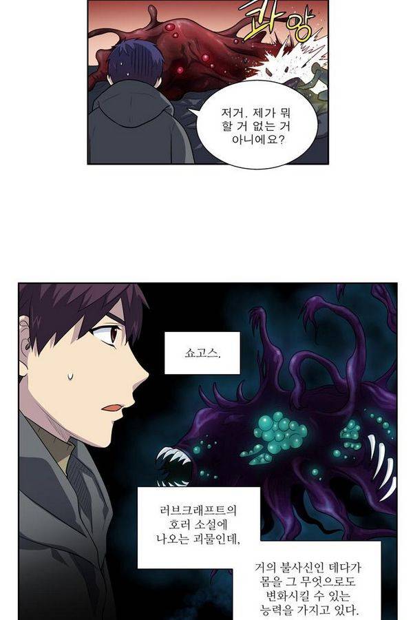 더게이머 3부 56화 5