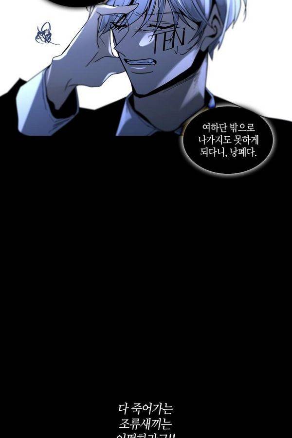 트럼프 시즌3 30화 그 삭망월의 기적 29 54