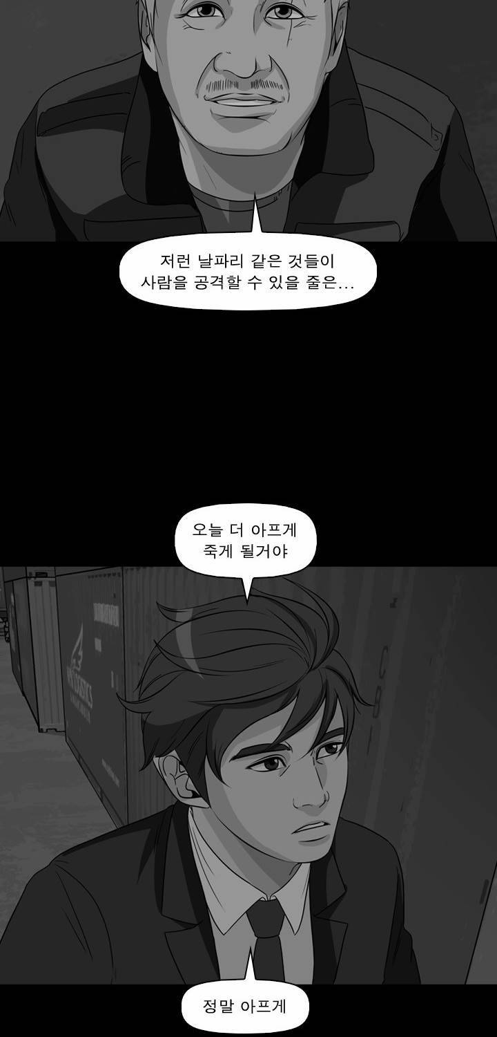 컨트롤제트 45화 2