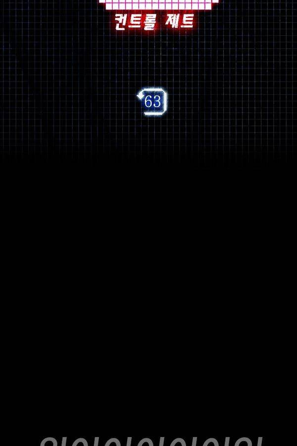 컨트롤제트 63화 6