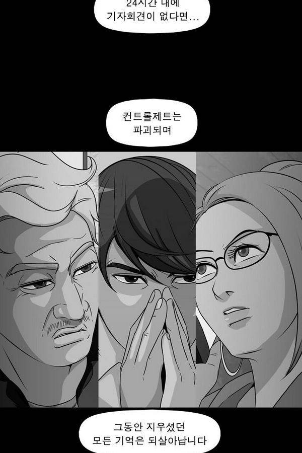 컨트롤제트 73화 3
