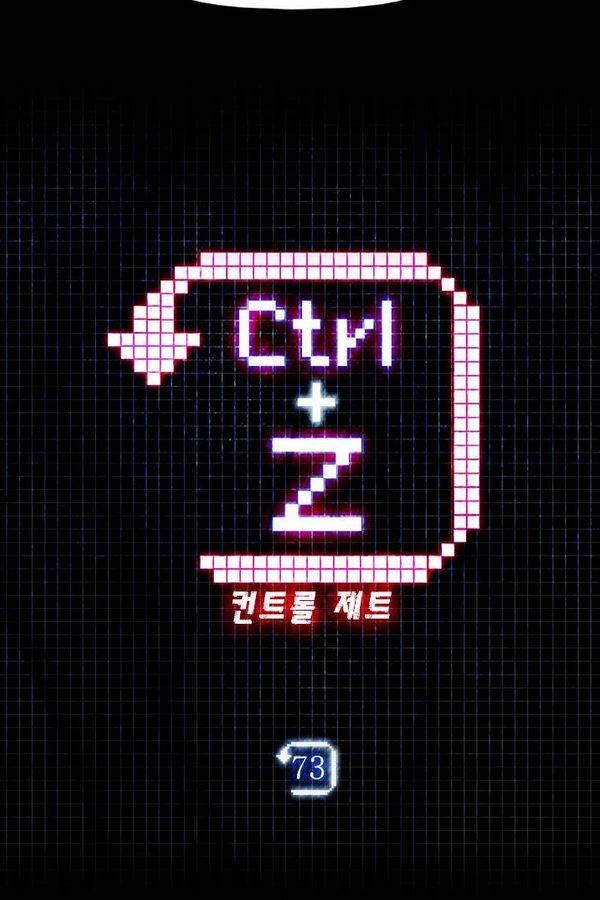 컨트롤제트 73화 4