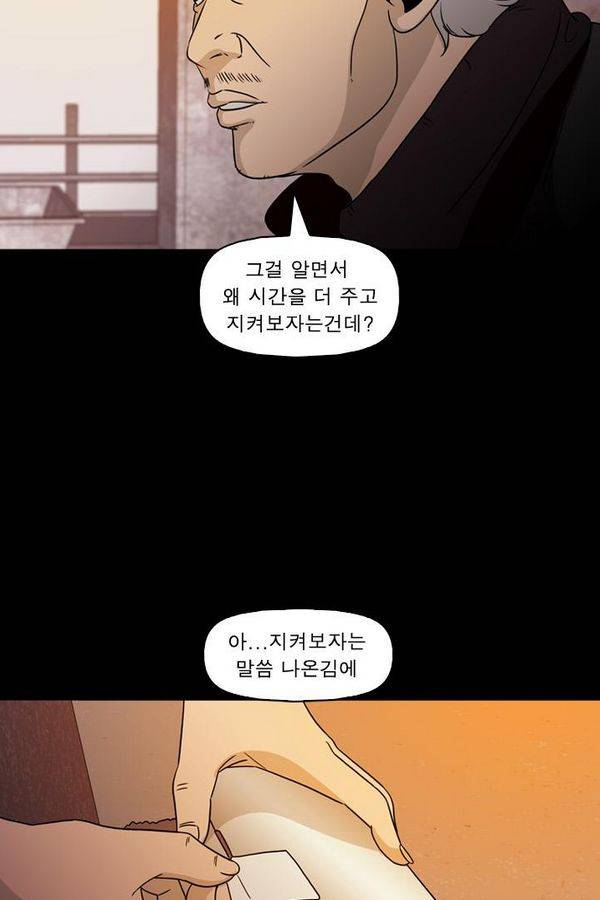 컨트롤제트 73화 19