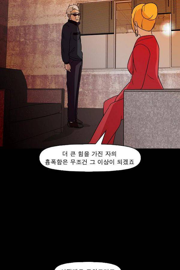 컨트롤제트 73화 29