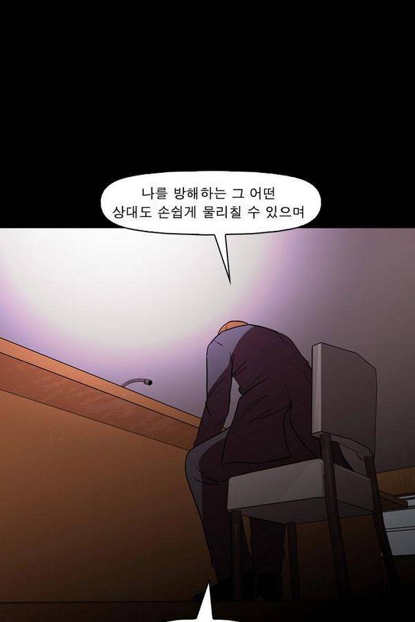 컨트롤제트 73화 58