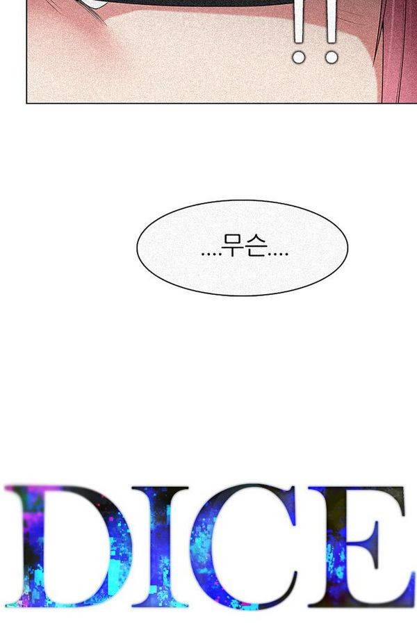 다이스 190화 3