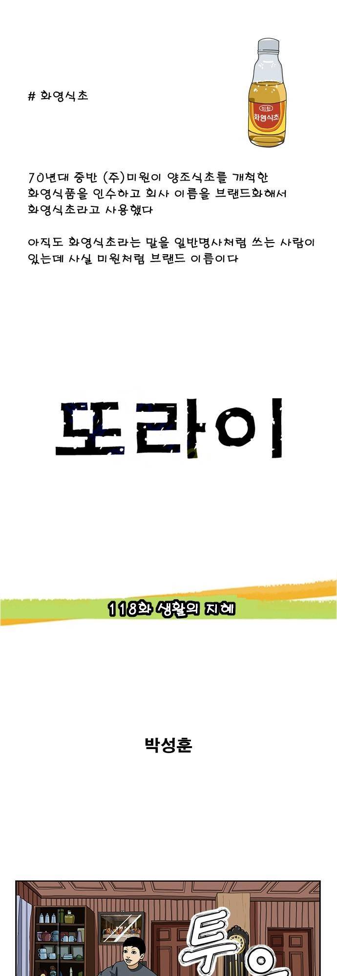 또라이 118화 - 생활의 지혜 1
