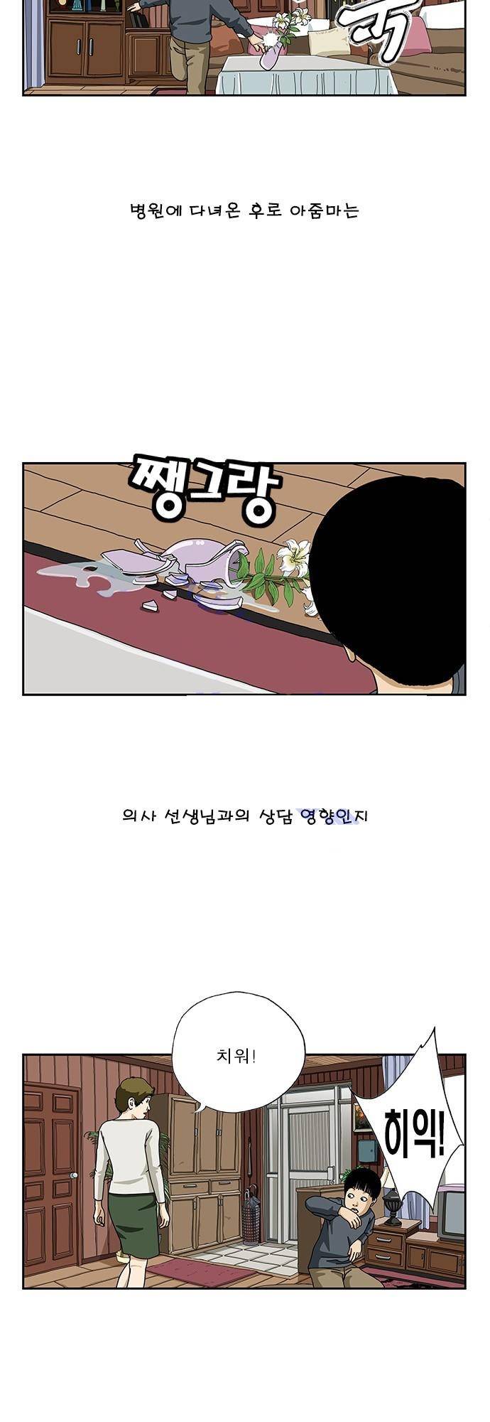 또라이 118화 - 생활의 지혜 2