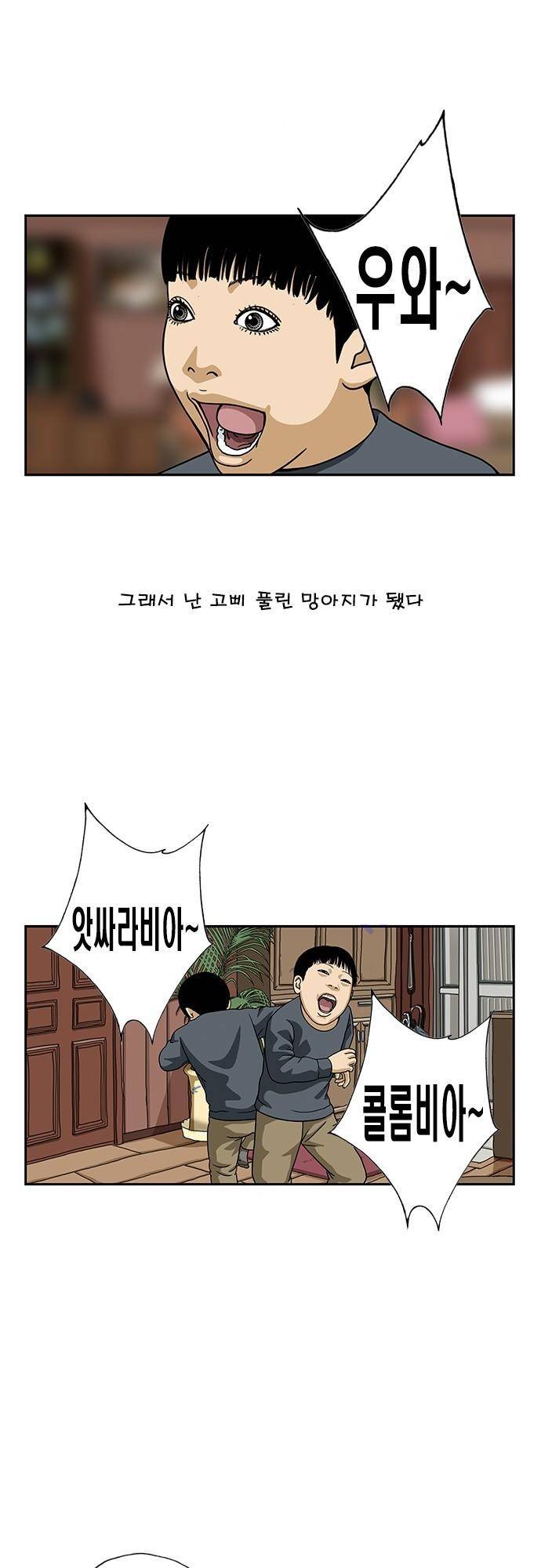 또라이 118화 - 생활의 지혜 4