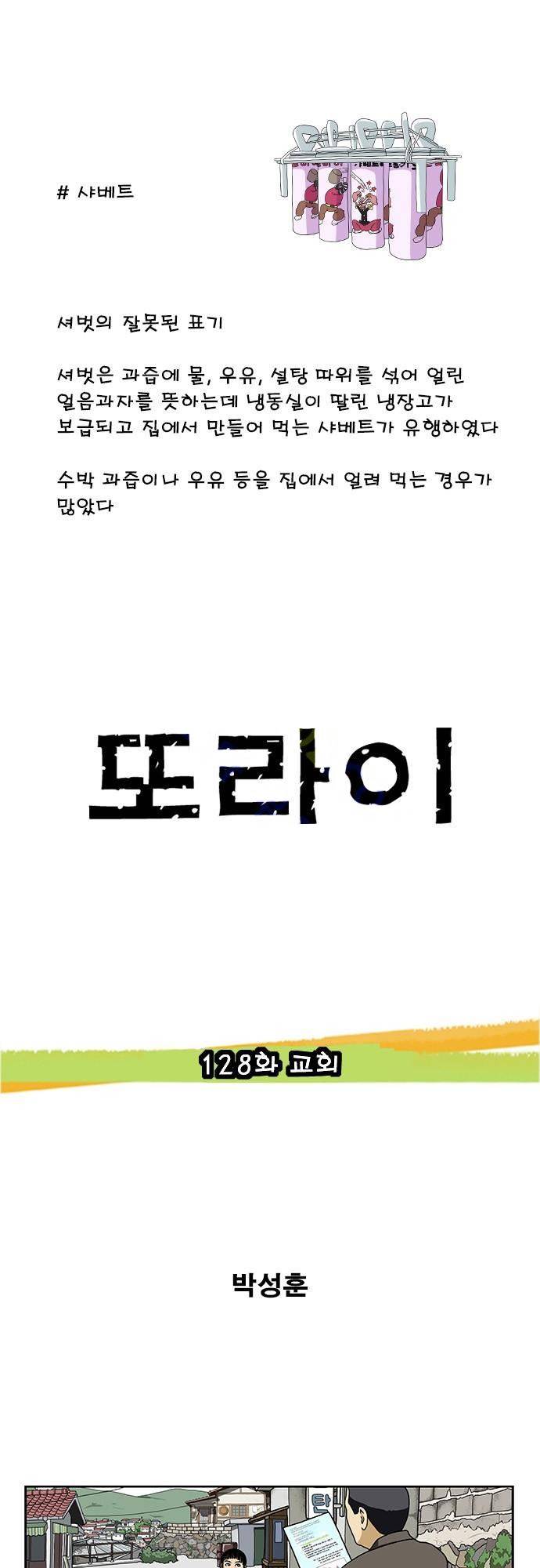 또라이 128화 - 교회 1