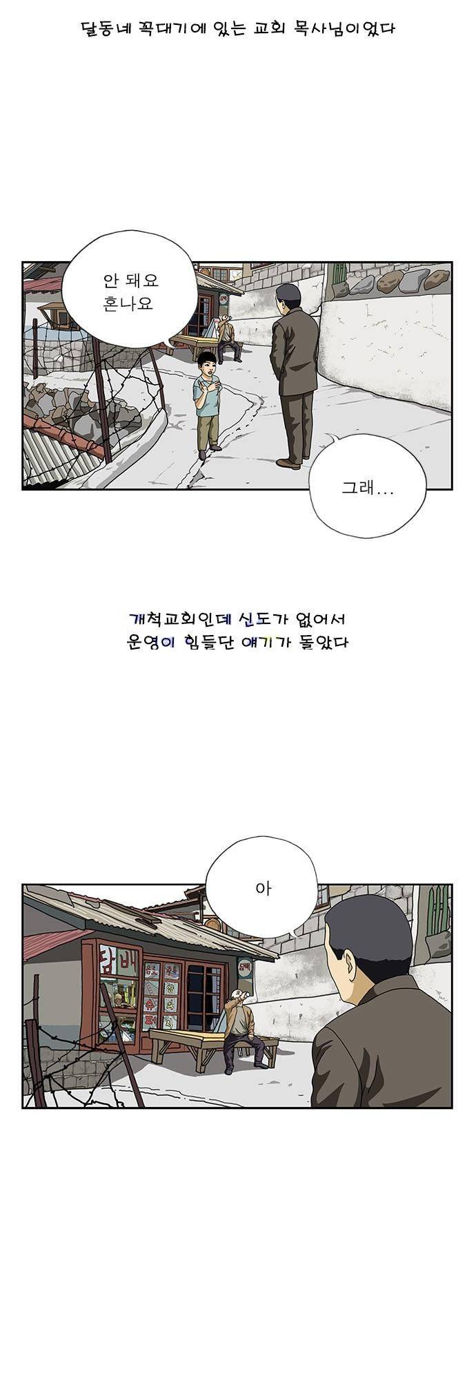 또라이 128화 - 교회 4