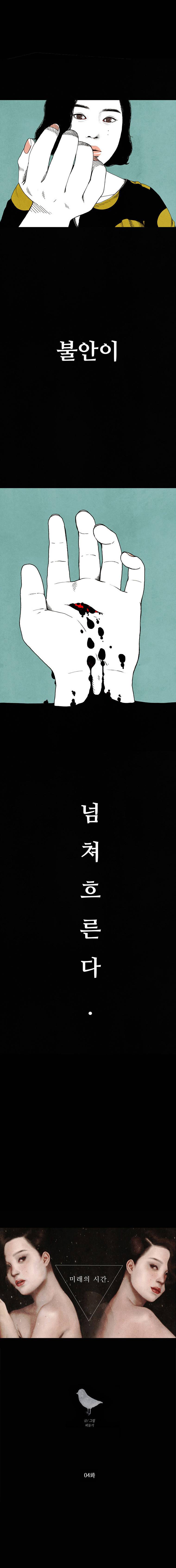 미래의 시간 4화 1