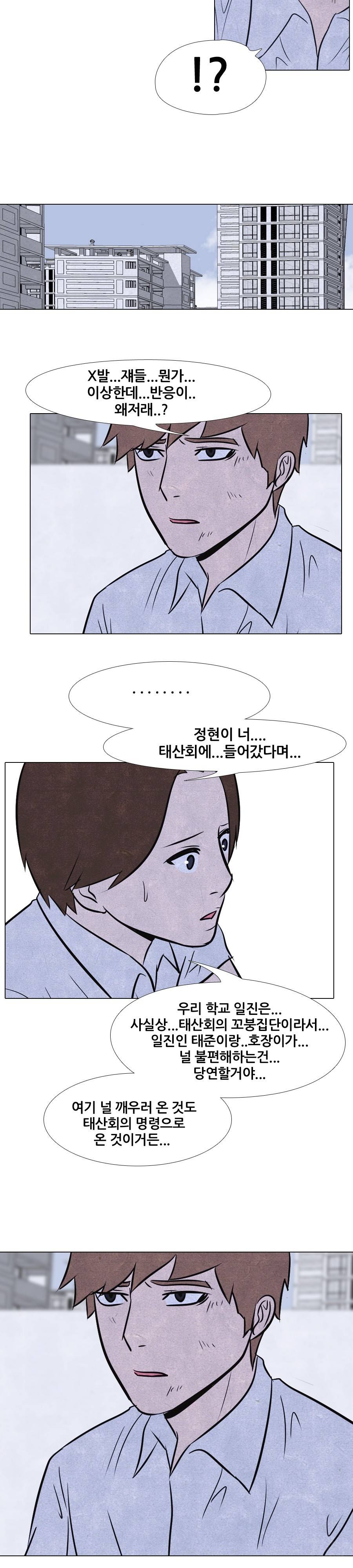 고교정점 13화 2