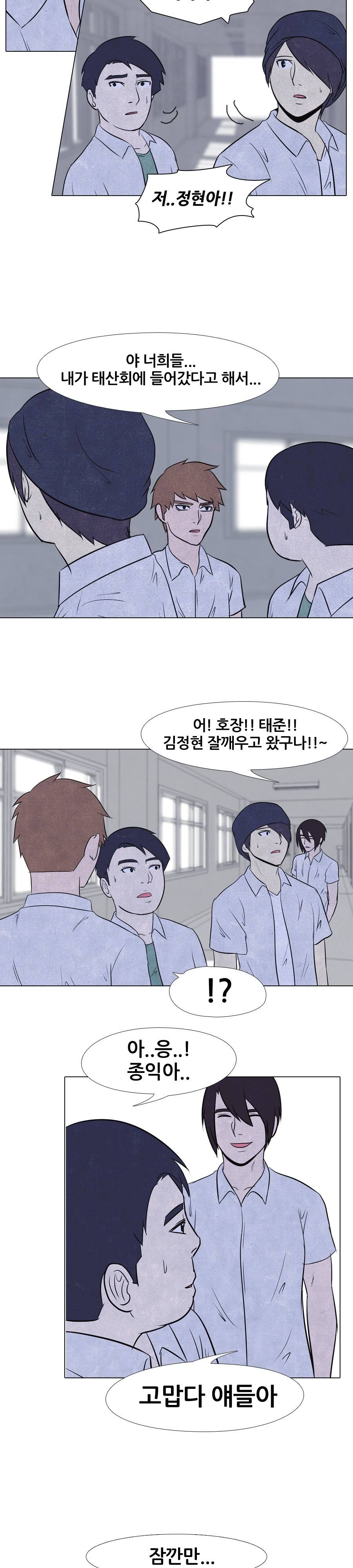 고교정점 13화 4