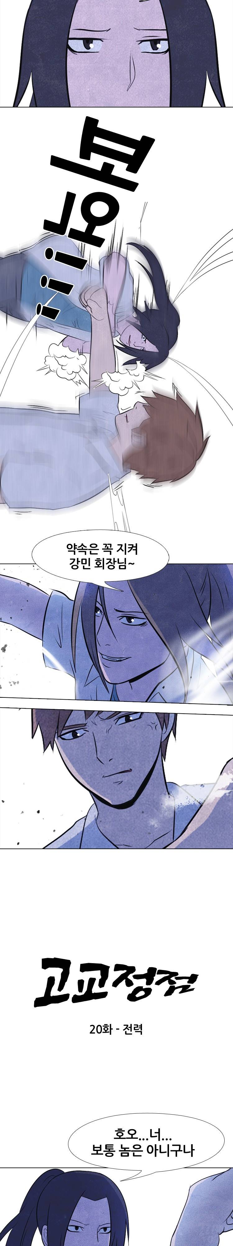 고교정점 20화 2